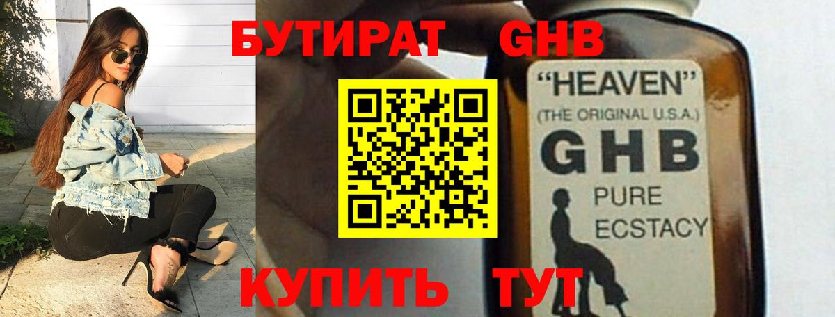 БУТИРАТ бутик  Вход с VPN  Усолье-Сибирское 