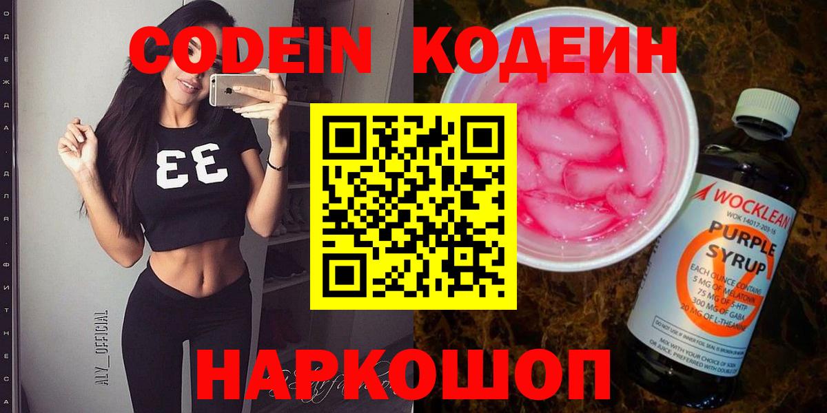 Кодеиновый сироп Lean напиток Lean (лин) Усолье-Сибирское