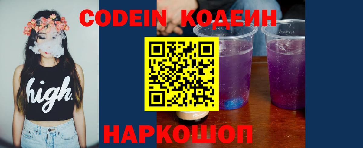Усолье-Сибирское  Кодеин Purple Drank  Вход с VPN 