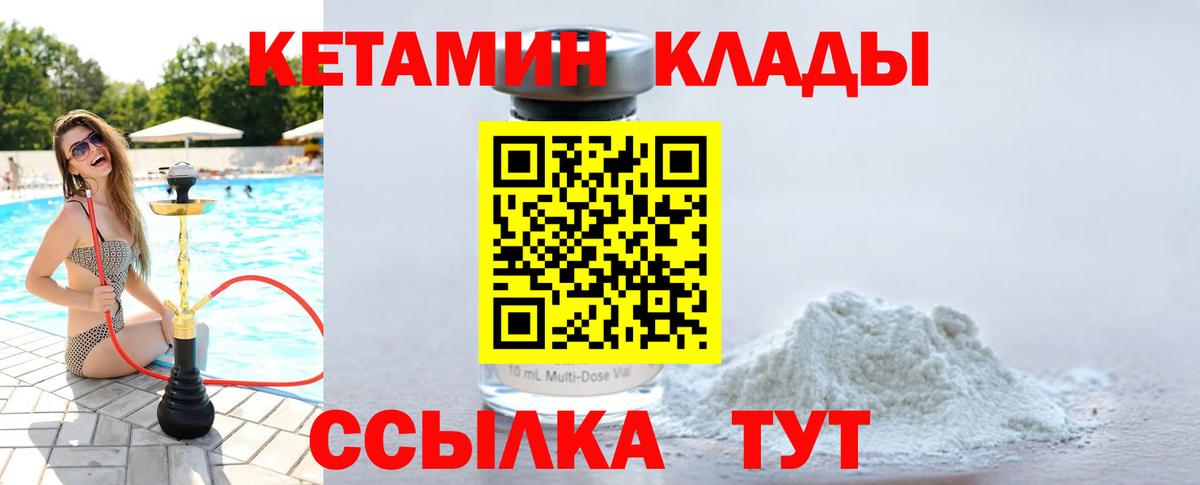 Усолье-Сибирское  Кетамин ketamine  площадка как зайти  Вход с VPN 