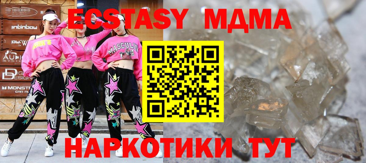 MDMA молли  Вход с VPN  МДМА Molly  Усолье-Сибирское 