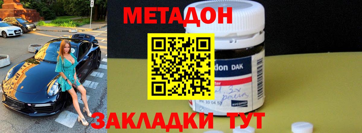 МЕТАДОН methadone Усолье-Сибирское