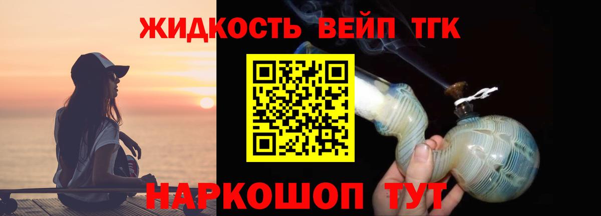 Дистиллят ТГК вейп с тгк Усолье-Сибирское